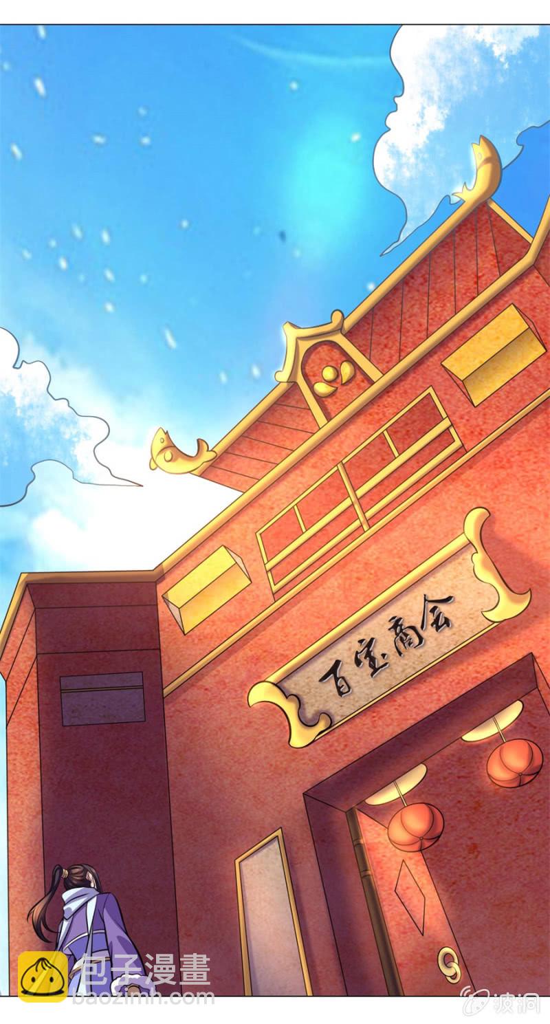 第106话 百宝商会-第106话