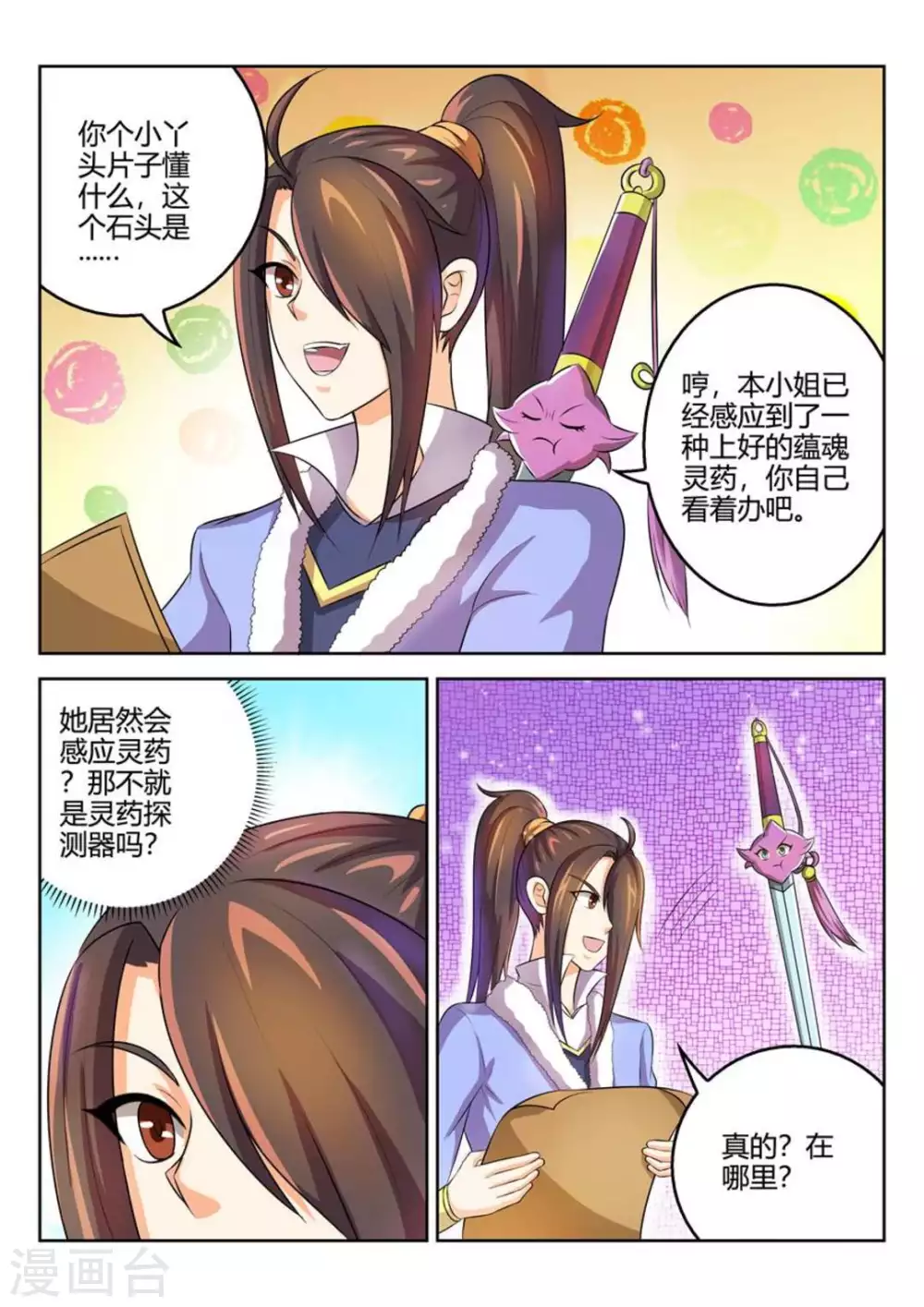 第36话-第36话