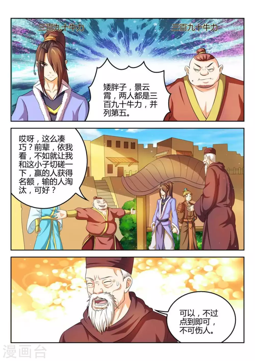 第38话-第38话