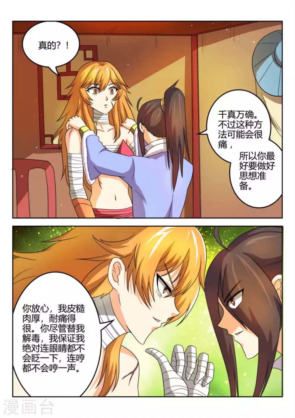 第54话-第54话