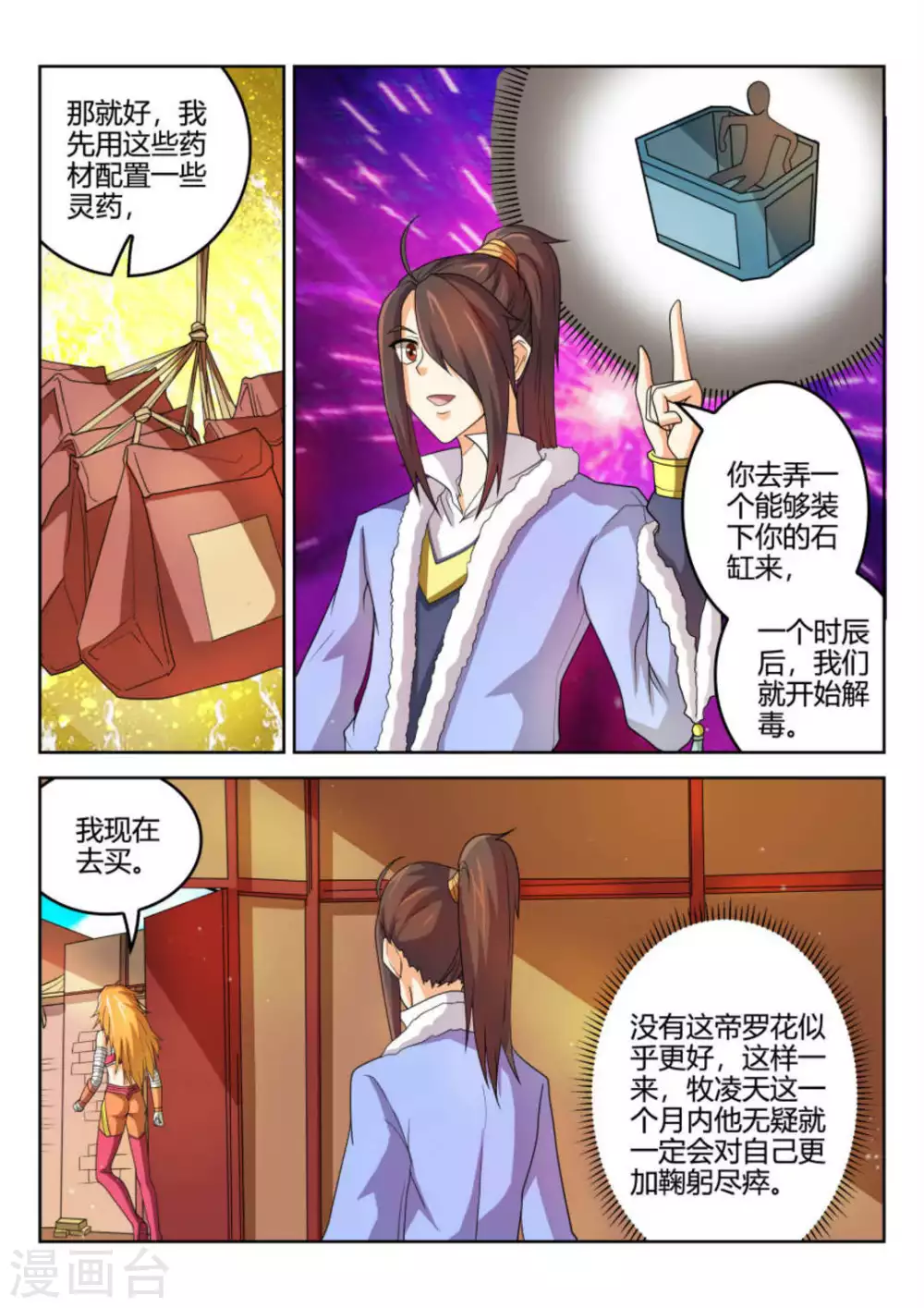第54话-第54话