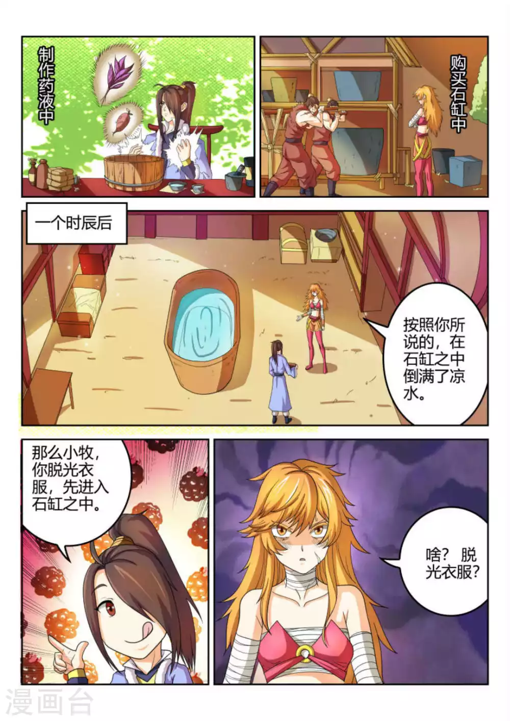 第54话-第54话