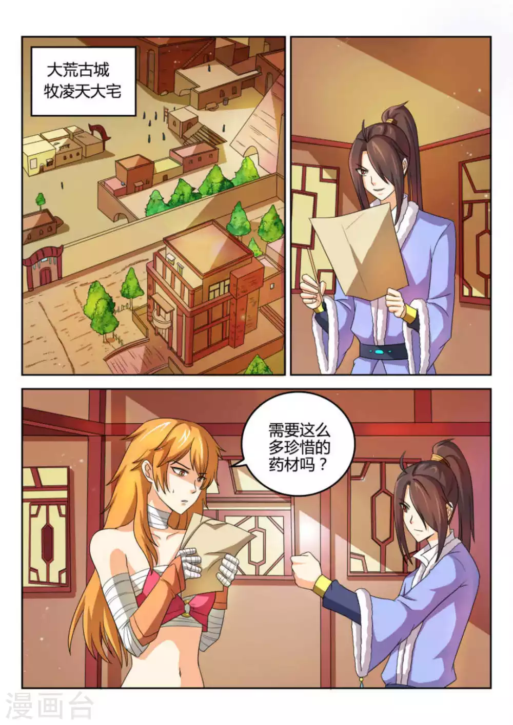 第54话-第54话