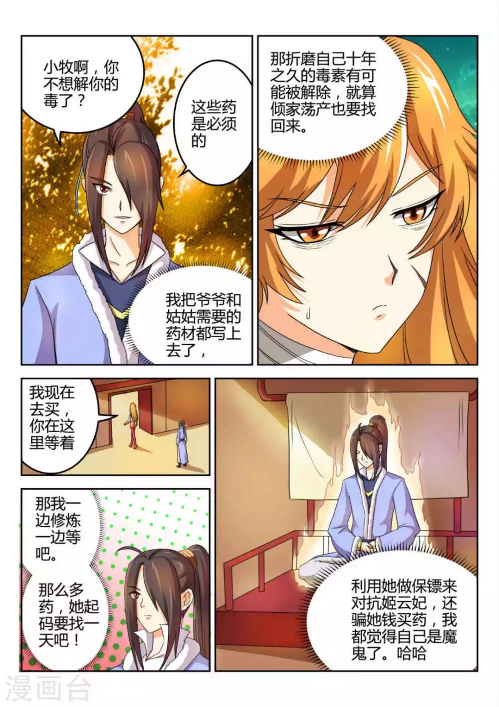 第54话-第54话