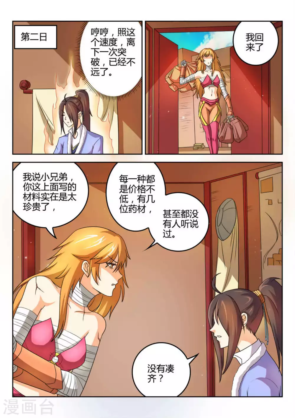 第54话-第54话