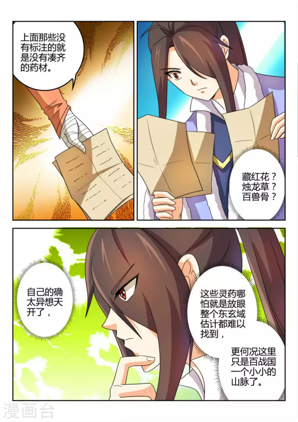 第54话-第54话