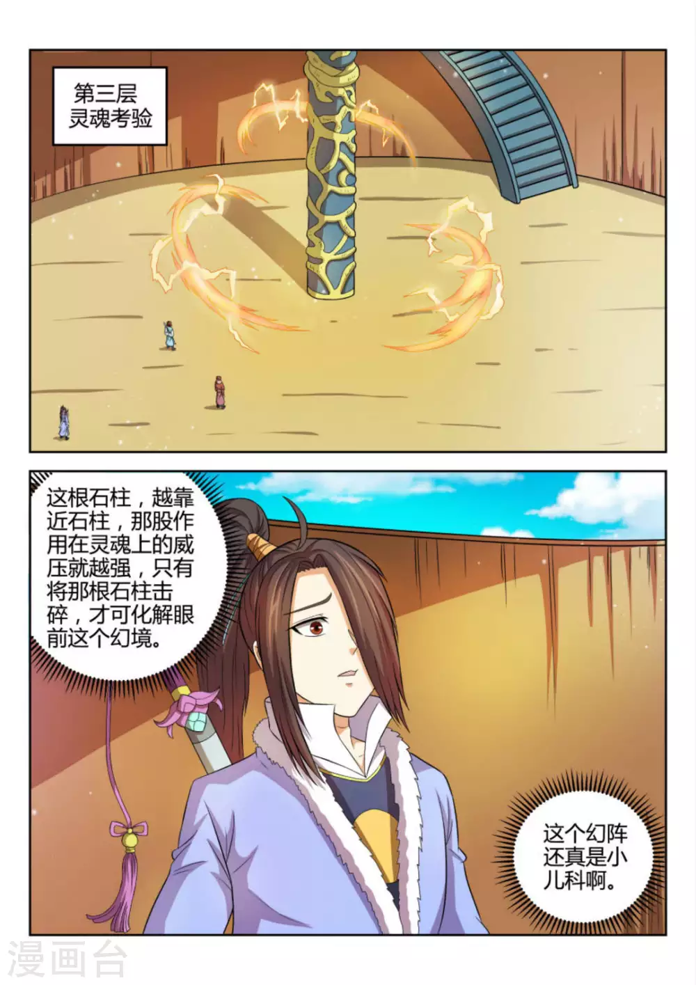 第70话-第70话