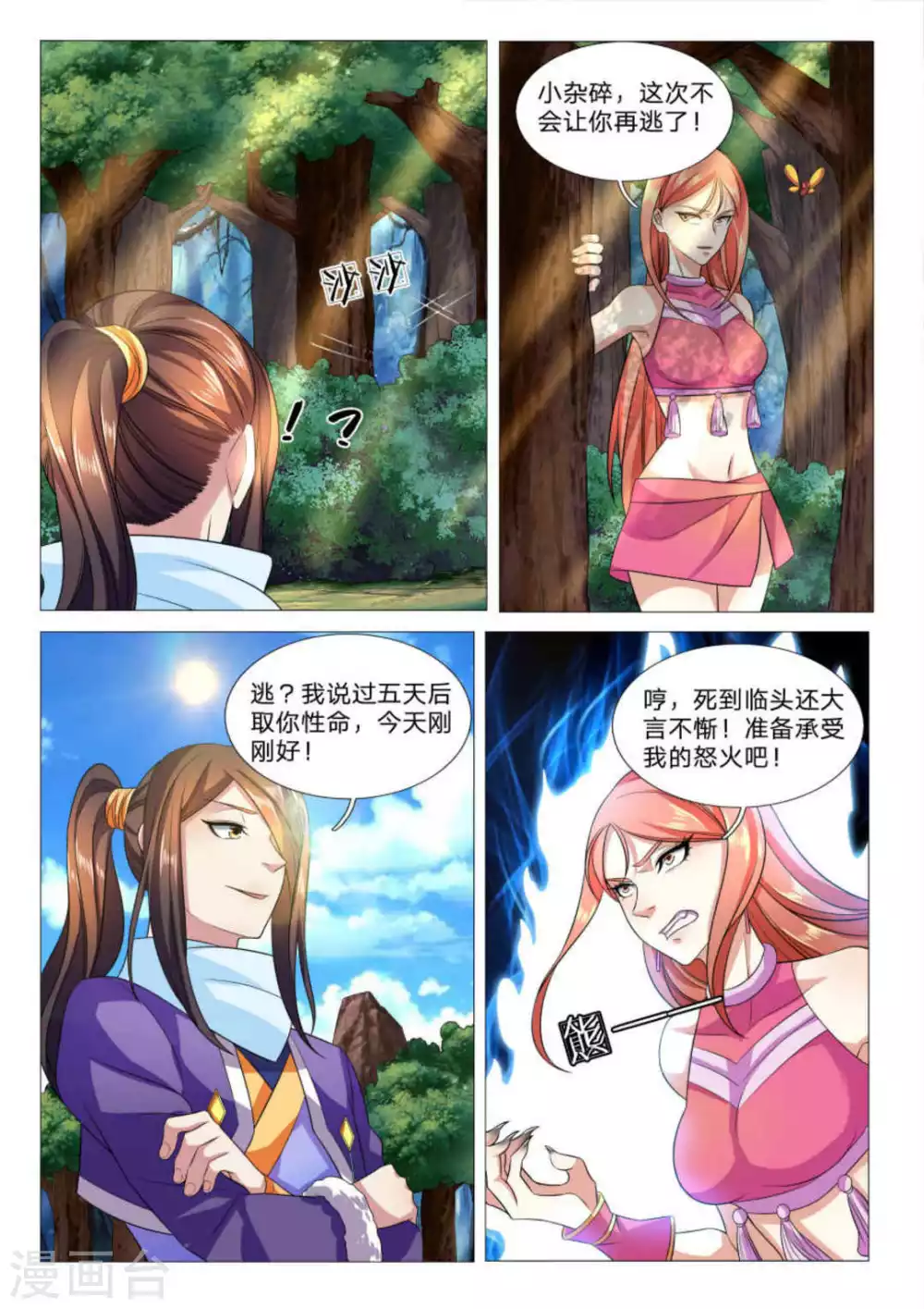 第84话-第84话