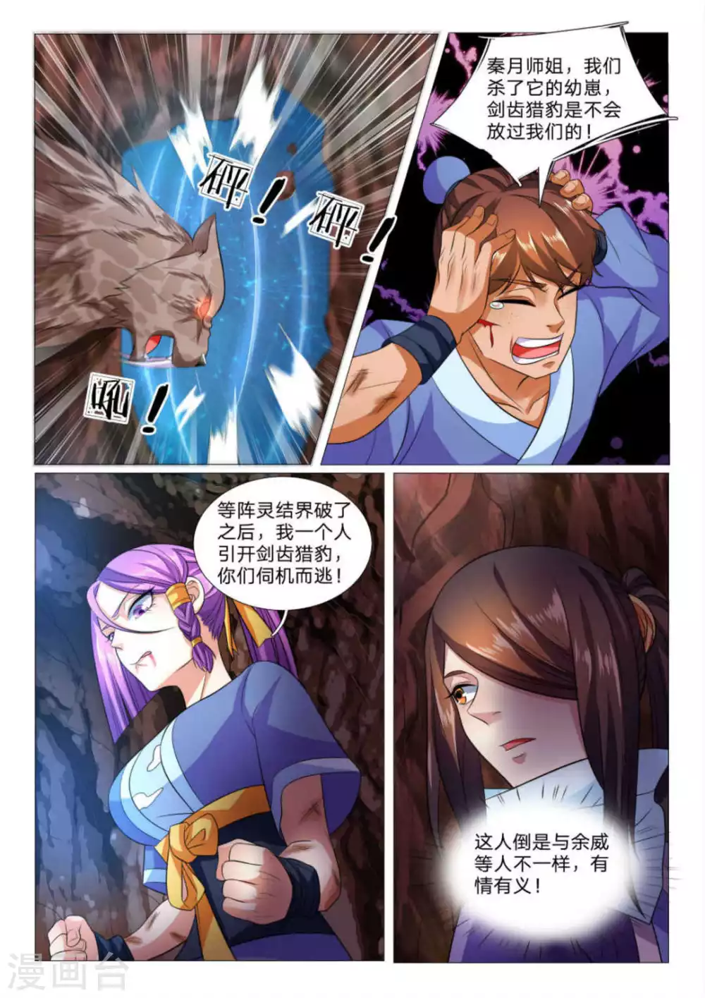 第86话-第86话