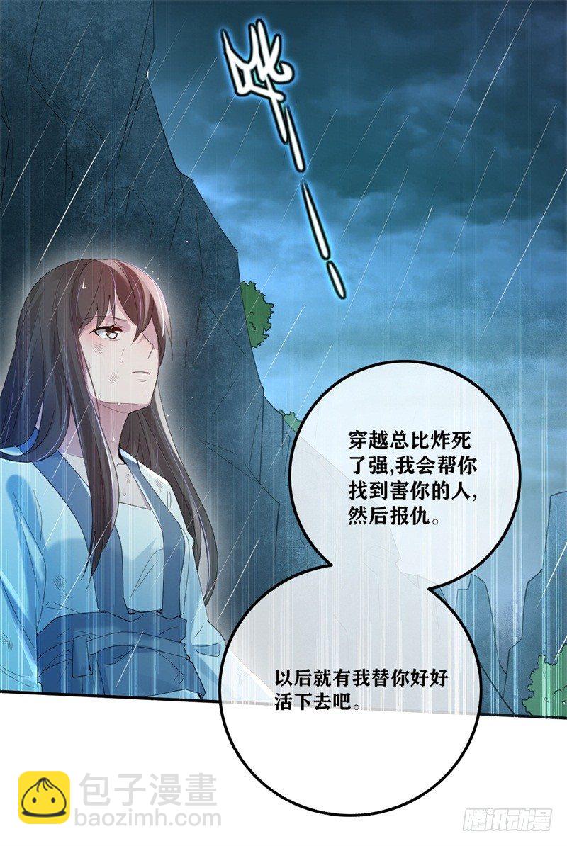 第1话 穿越成王府大小姐-第2话