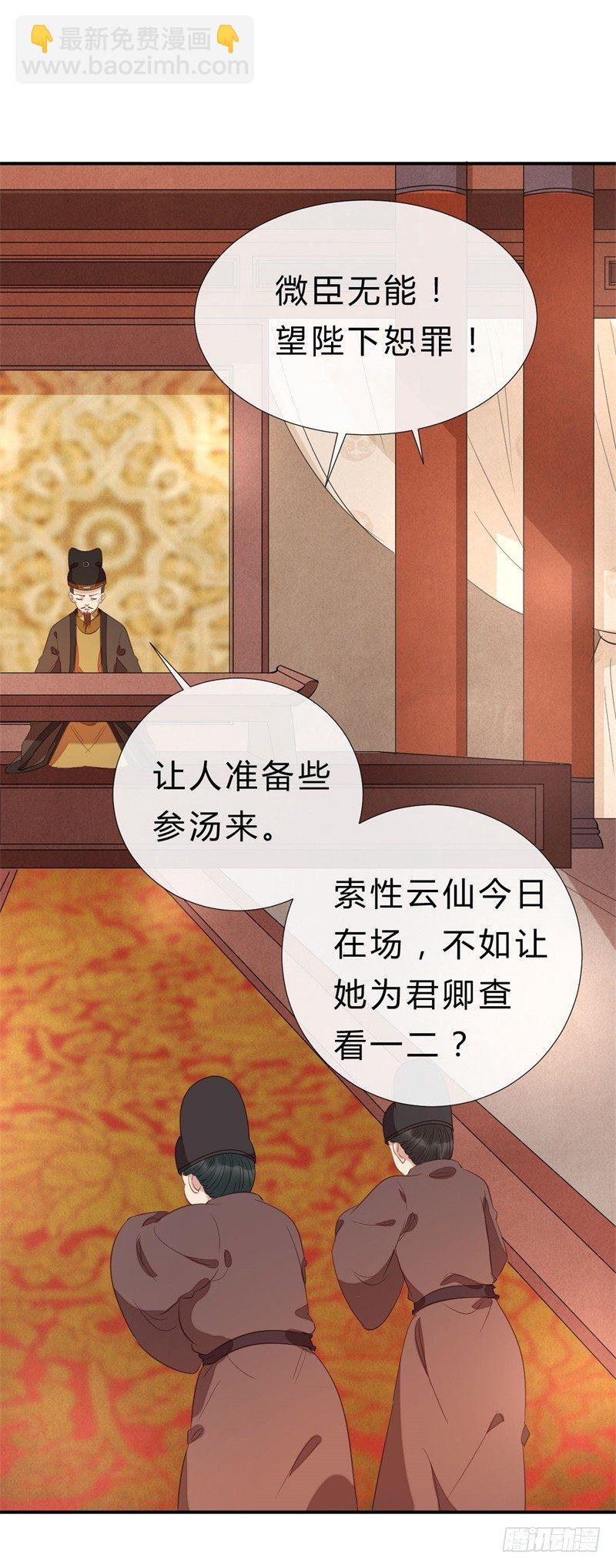 第13话 参加宫宴(1/2)-第14话