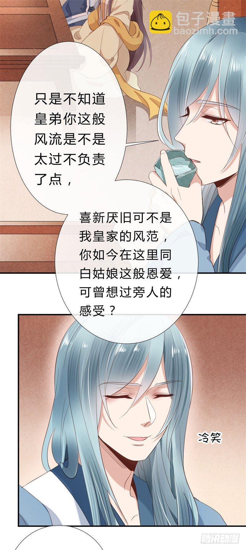 第13话 参加宫宴(1/2)-第14话