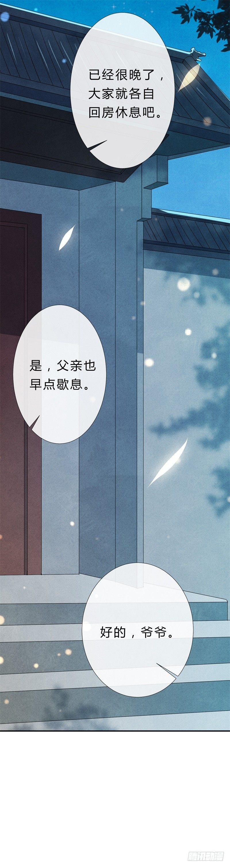 第15话 嫁人就嫁君无药-第16话