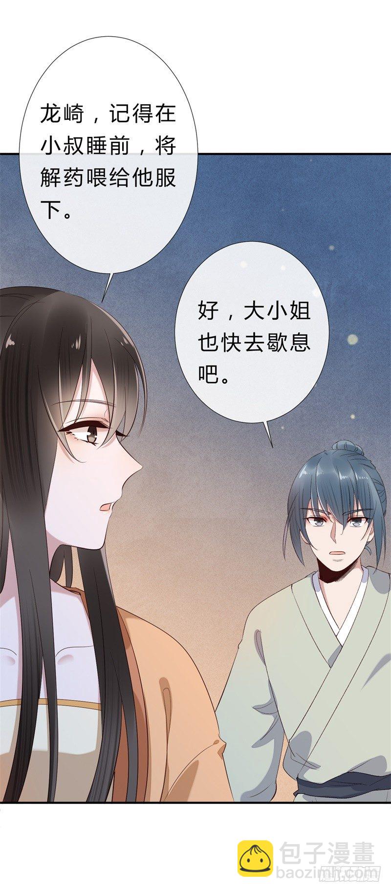 第15话 嫁人就嫁君无药-第16话