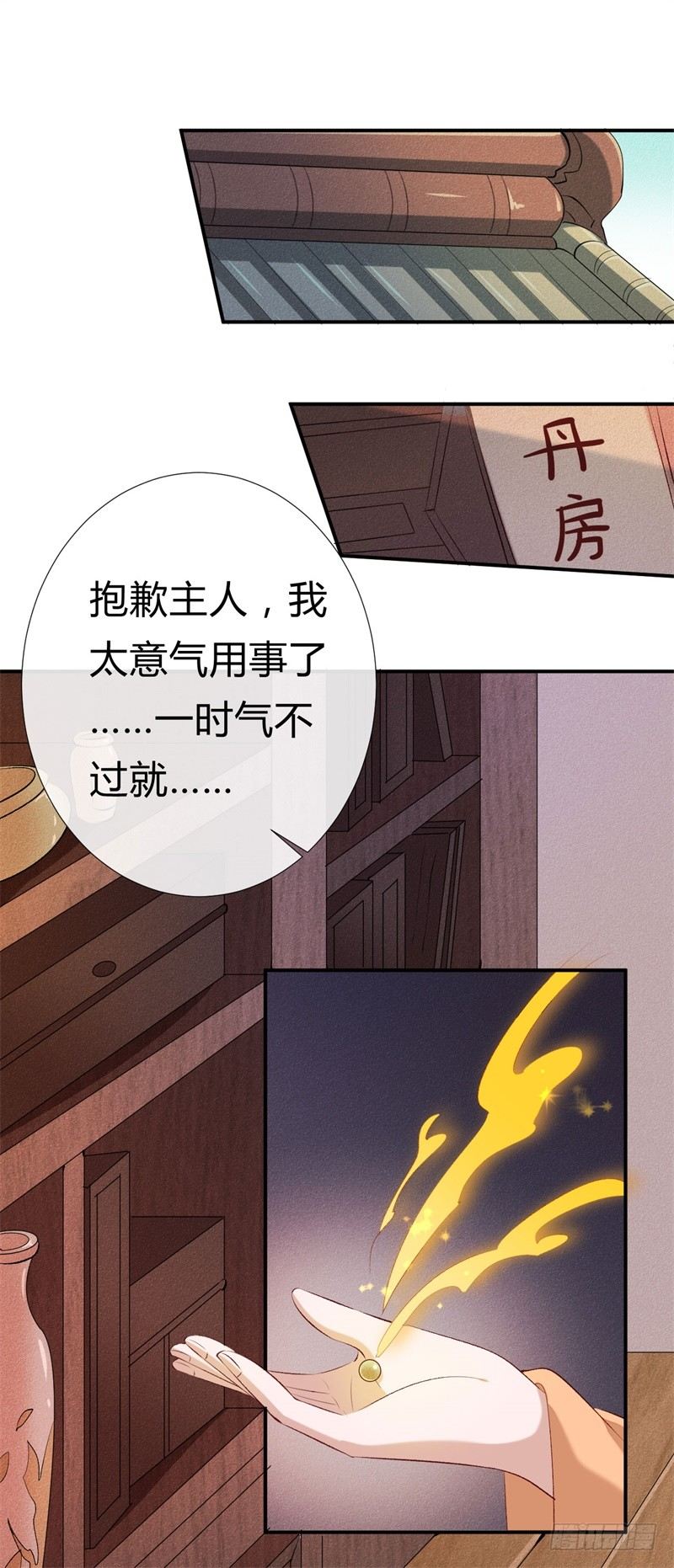 第17话 君家我一定护住-第18话