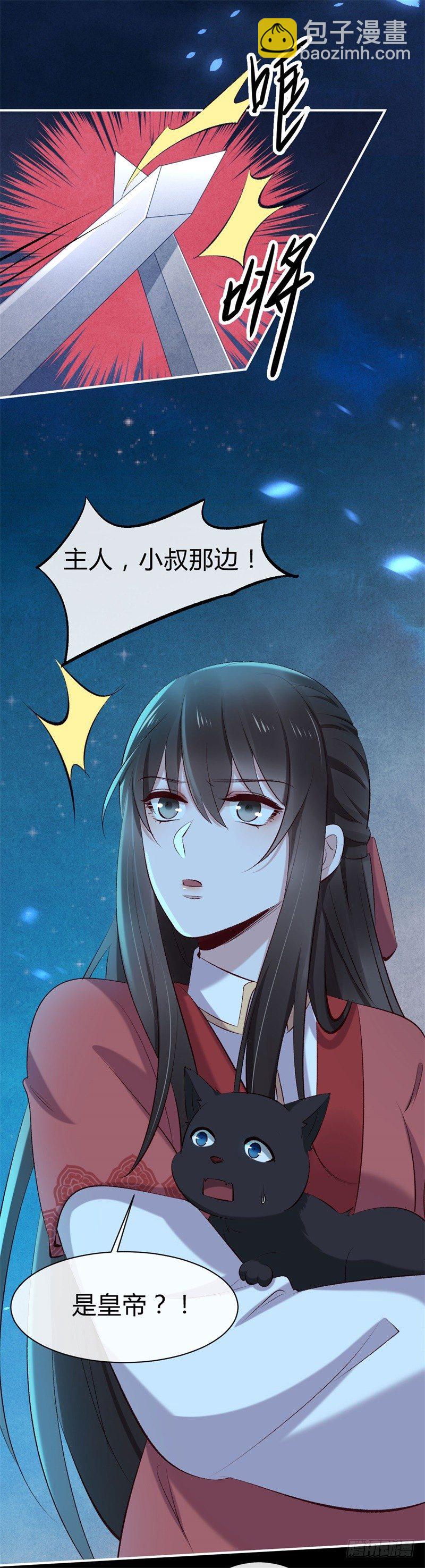 第23话 七阶兽灵白枭(1/2)-第24话