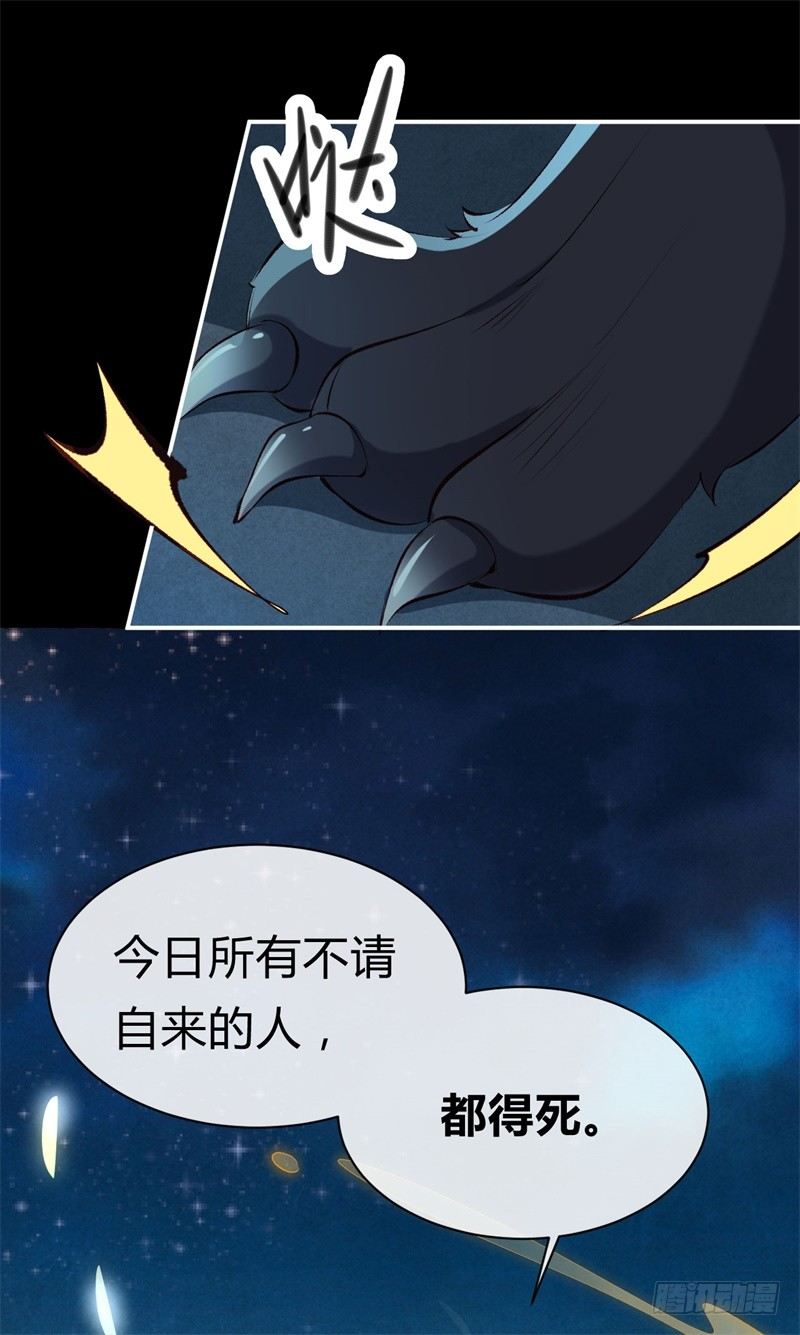 第23话 七阶兽灵白枭(1/2)-第24话