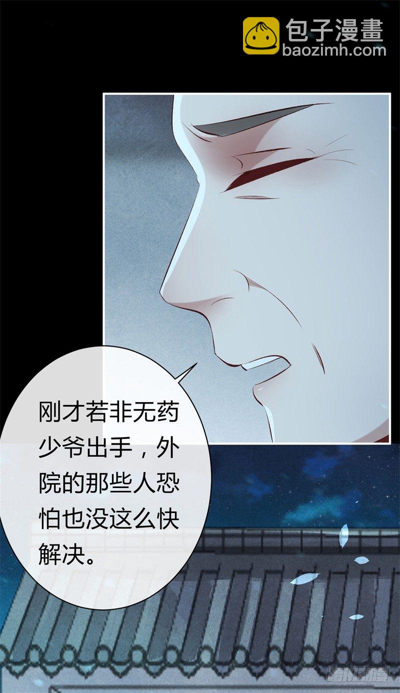 第23话 七阶兽灵白枭(1/2)-第24话