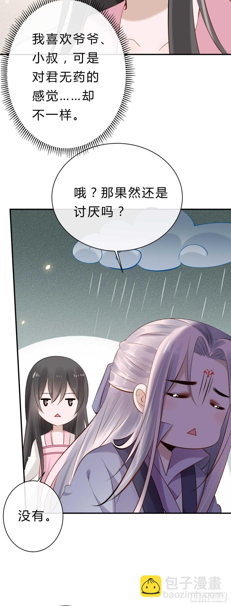 第34话 我也喜欢你-第34话