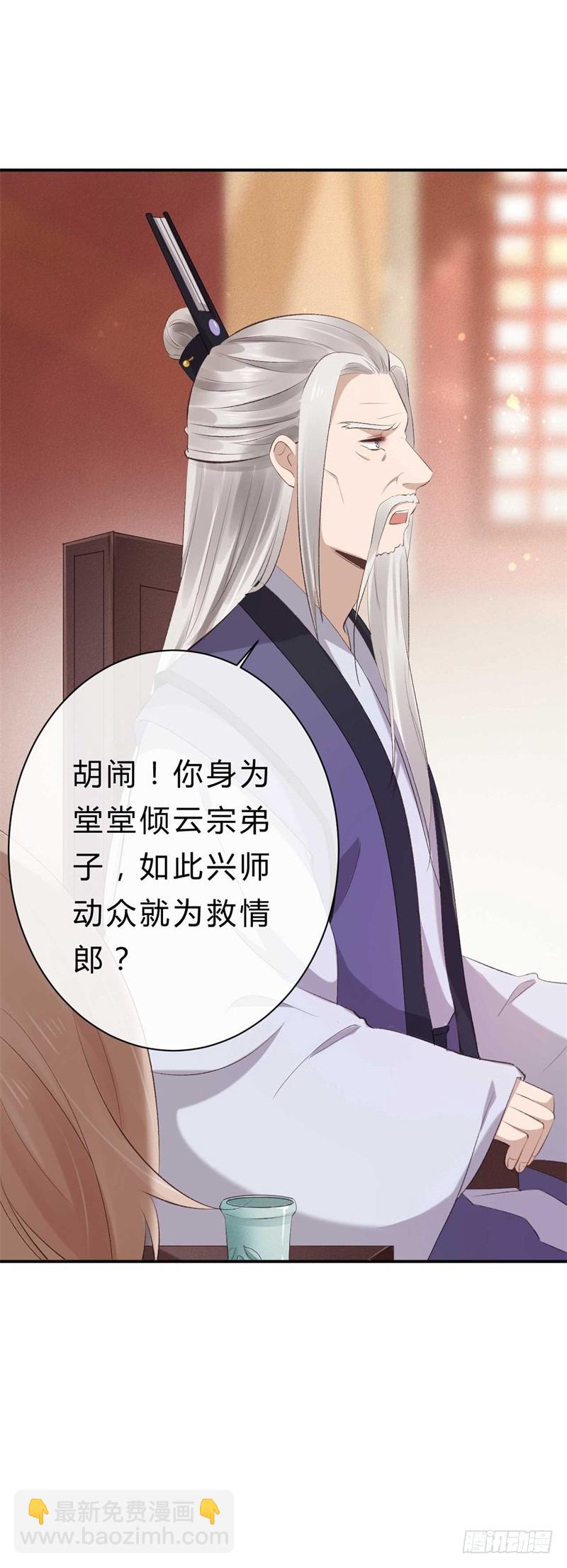 第38话 谁稀罕你的丹药-第38话