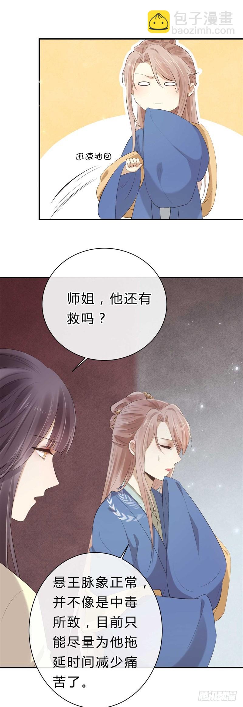 第38话 谁稀罕你的丹药-第38话
