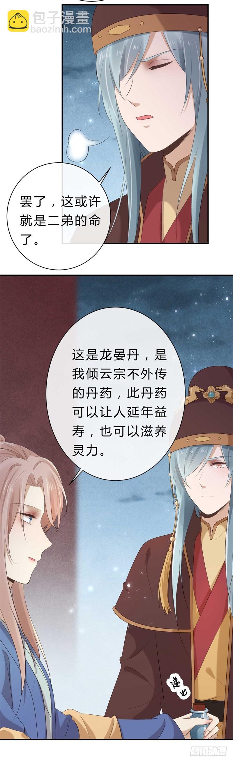 第38话 谁稀罕你的丹药-第38话