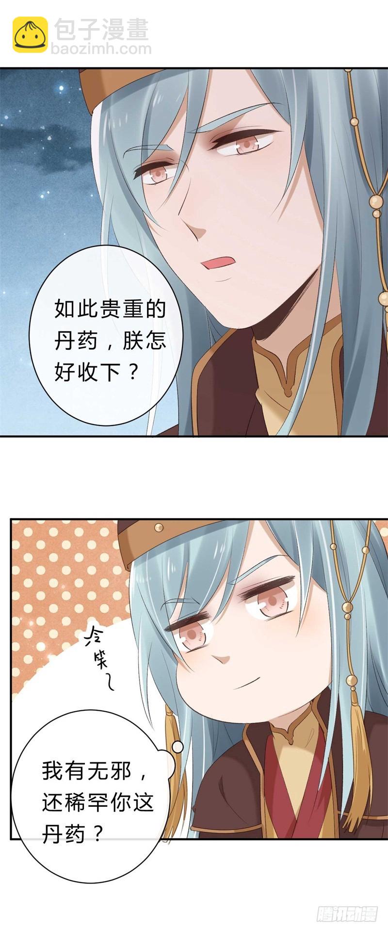 第38话 谁稀罕你的丹药-第38话