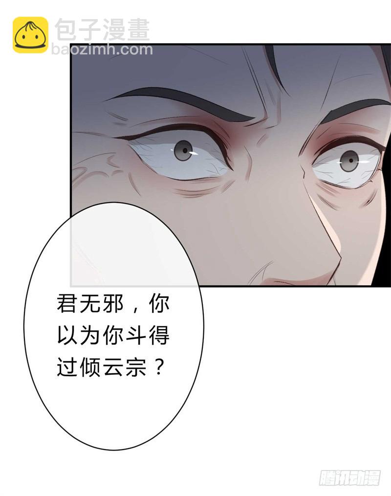 第38话 谁稀罕你的丹药-第38话