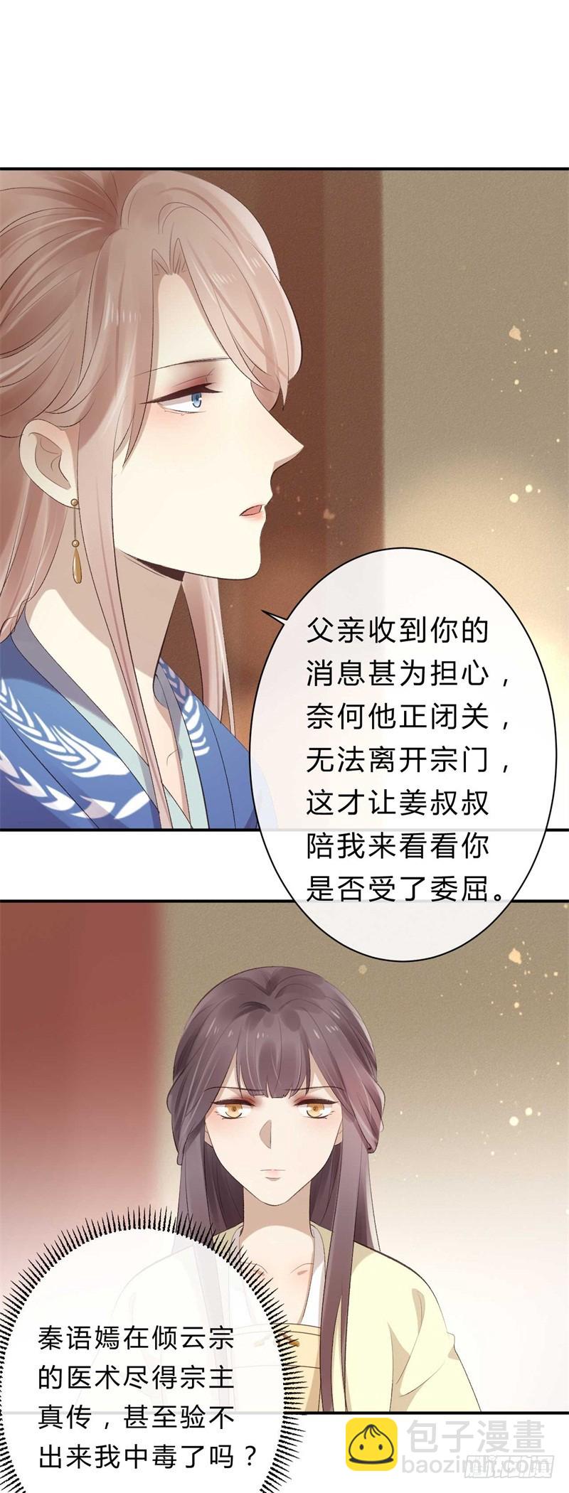 第38话 谁稀罕你的丹药-第38话