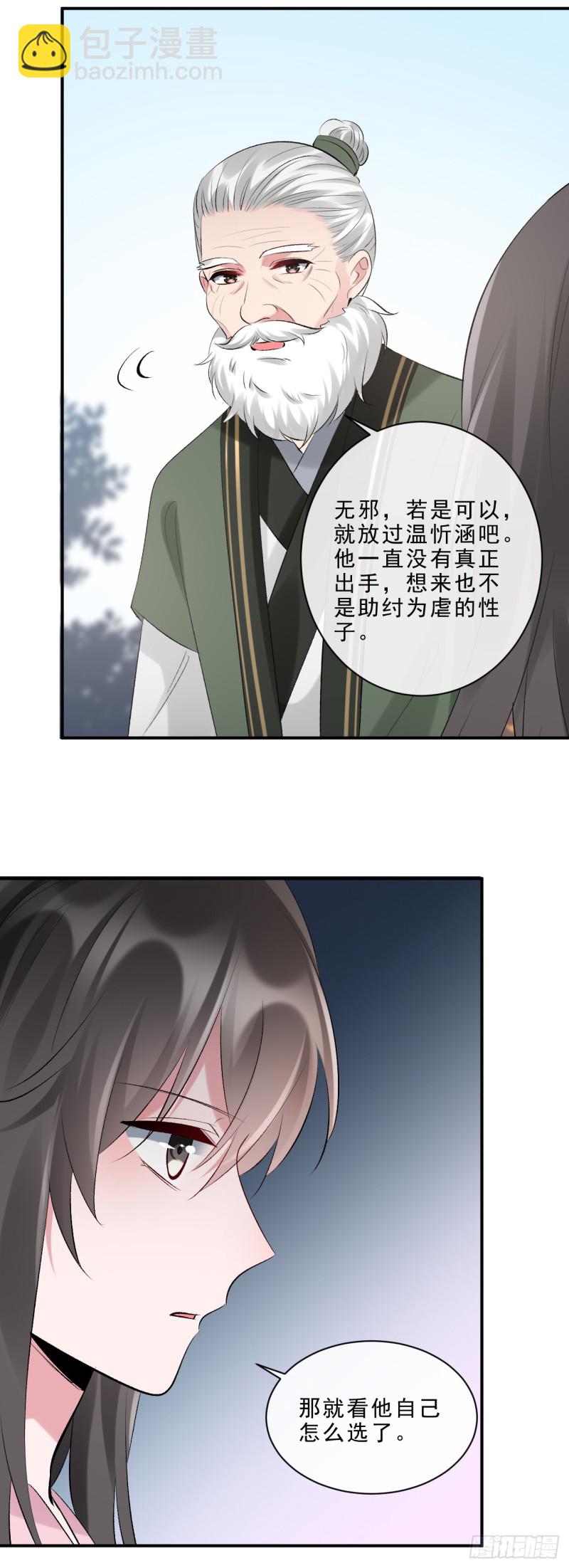 第47话 我自己护得住-第48话