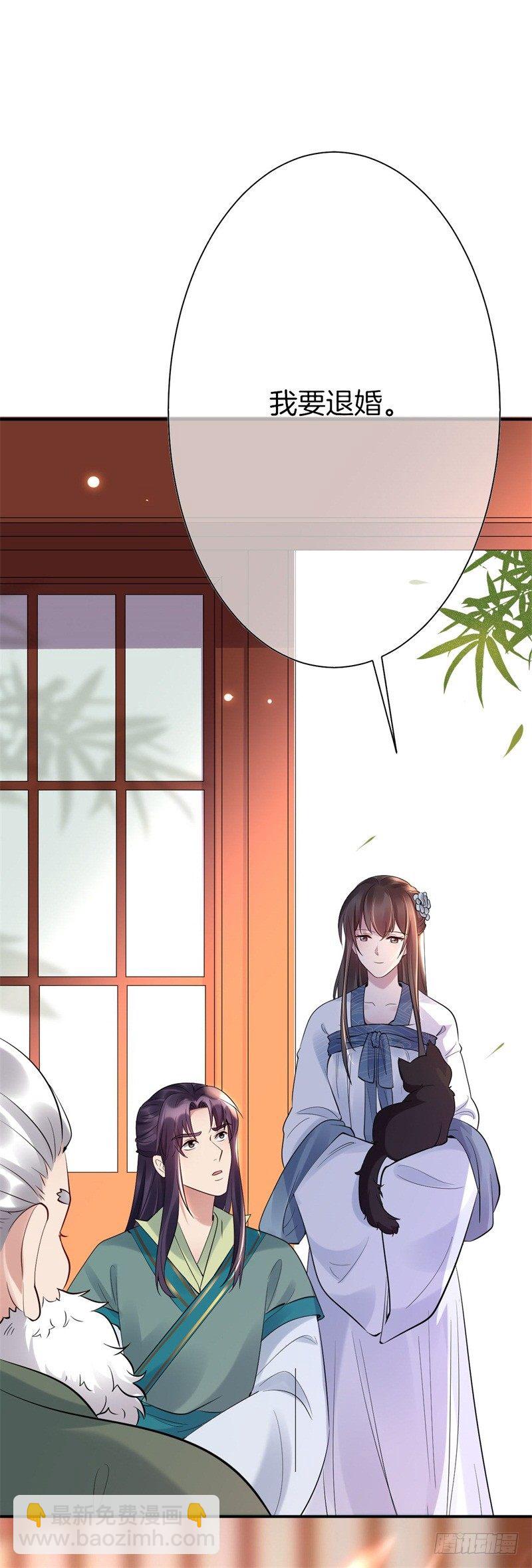 第5话 我要退婚-第6话
