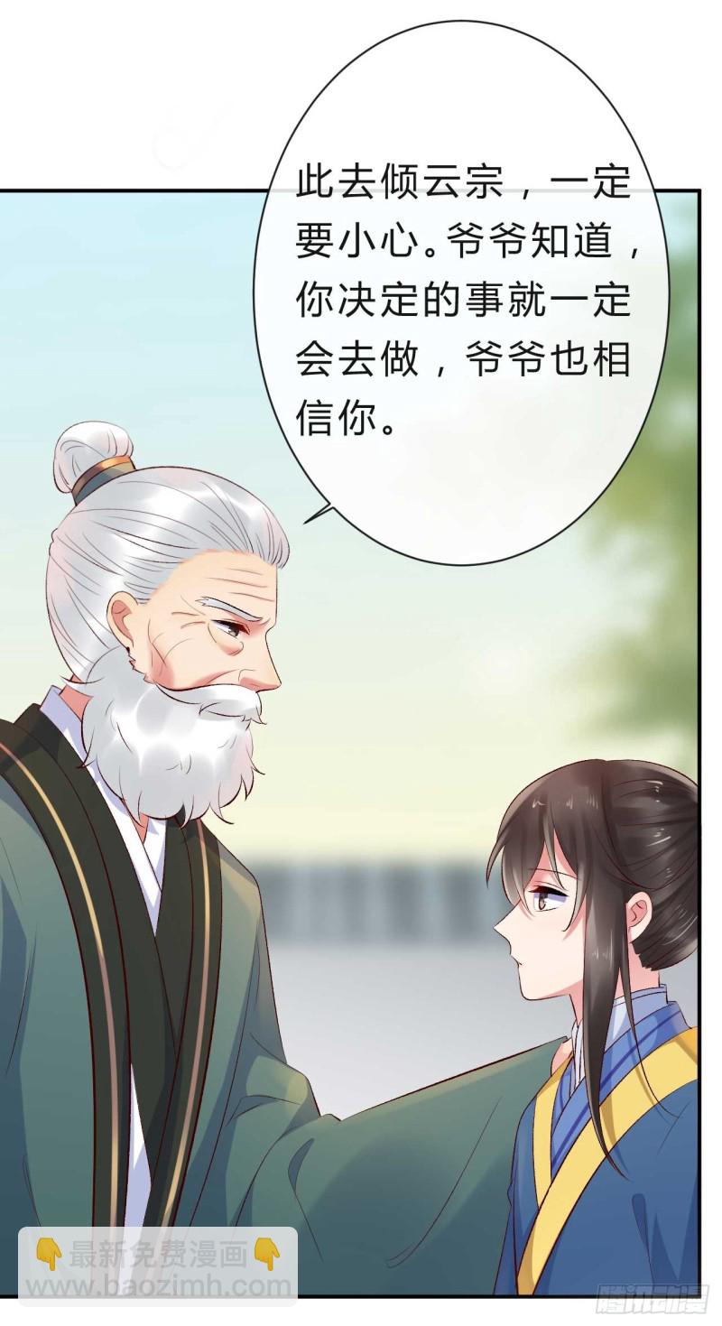 第53话 倾云宗，我来了-第54话