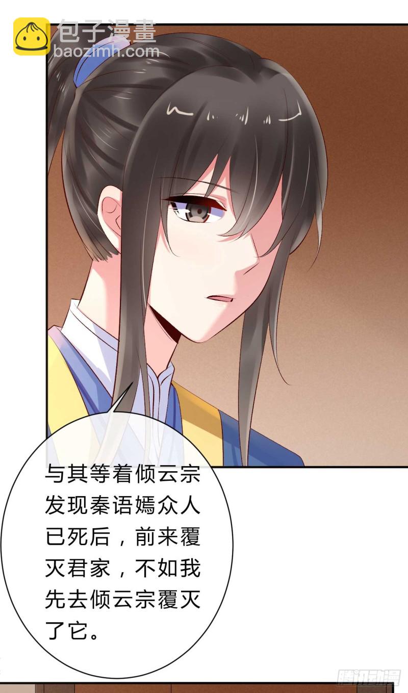 第53话 倾云宗，我来了-第54话