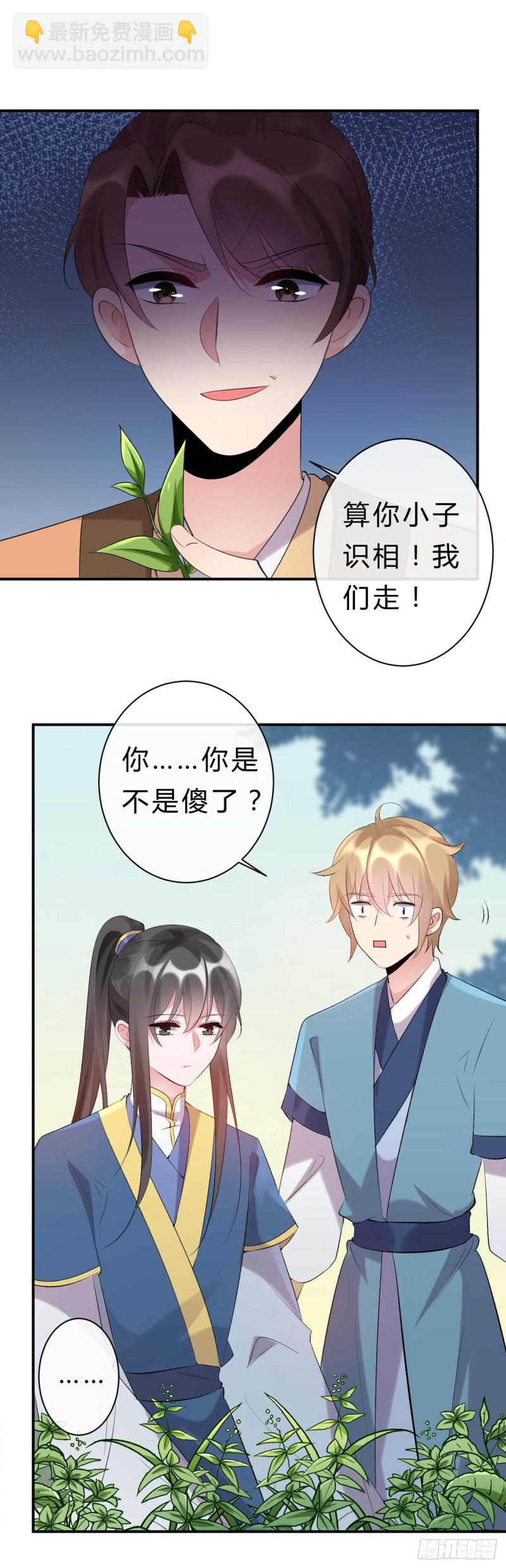 第55话 不是谁都能拿我的东西-第56话