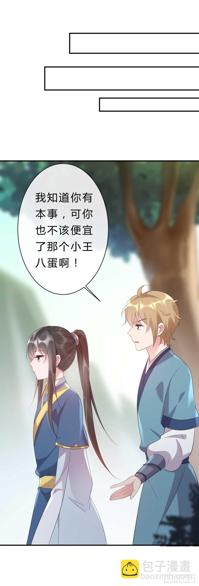 第55话 不是谁都能拿我的东西-第56话