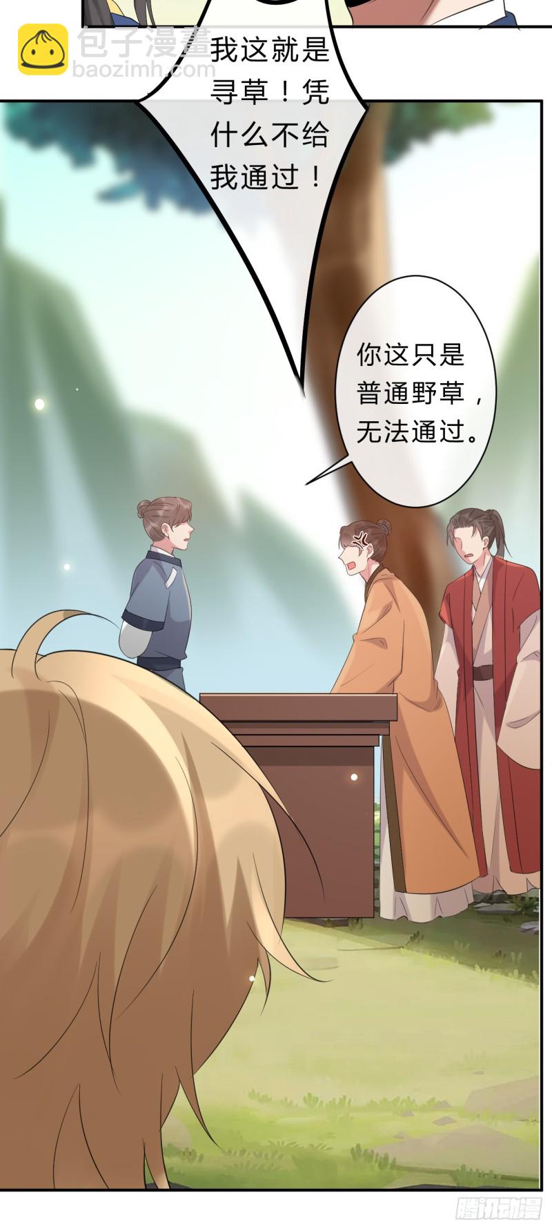 第55话 不是谁都能拿我的东西-第56话