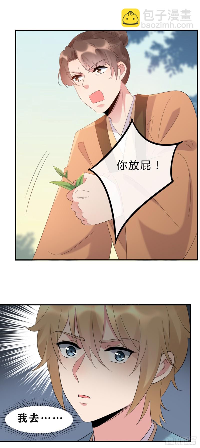 第55话 不是谁都能拿我的东西-第56话