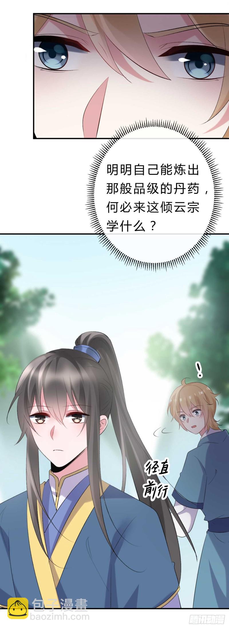 第55话 不是谁都能拿我的东西-第56话