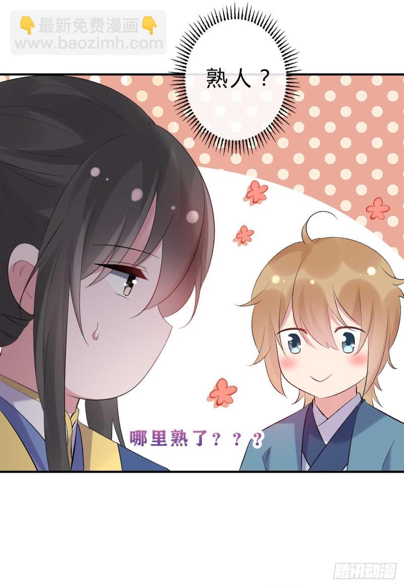 第55话 不是谁都能拿我的东西-第56话