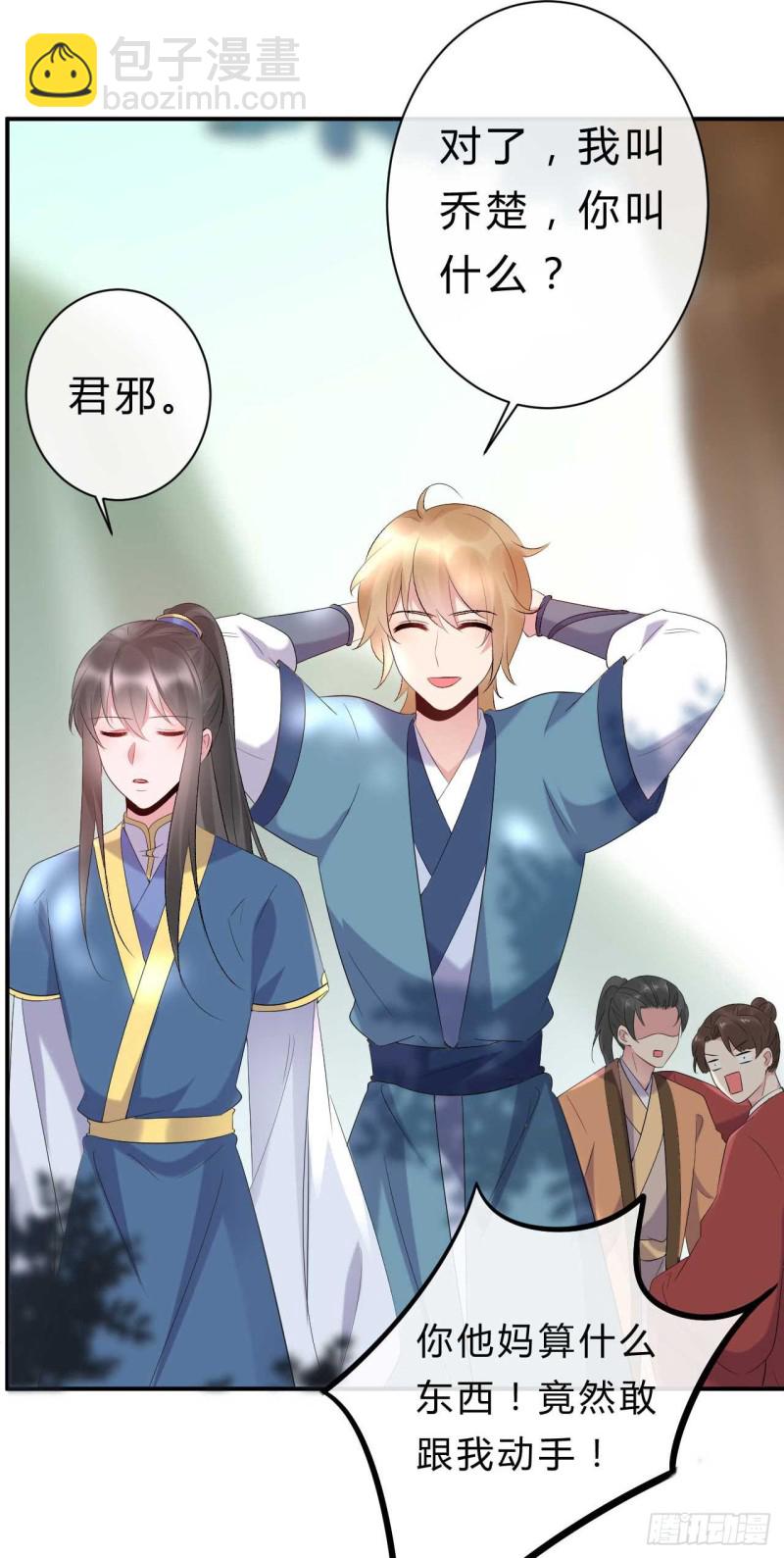 第55话 不是谁都能拿我的东西-第56话