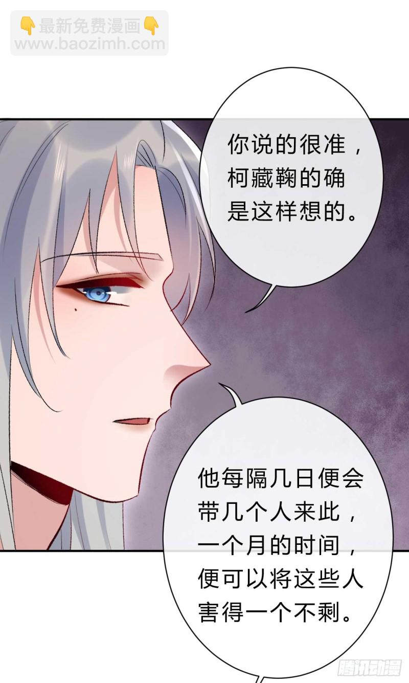 第61话 杀了柯藏鞠-第62话