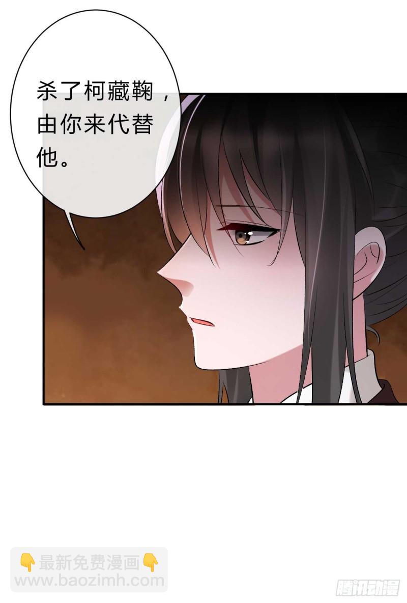 第61话 杀了柯藏鞠-第62话