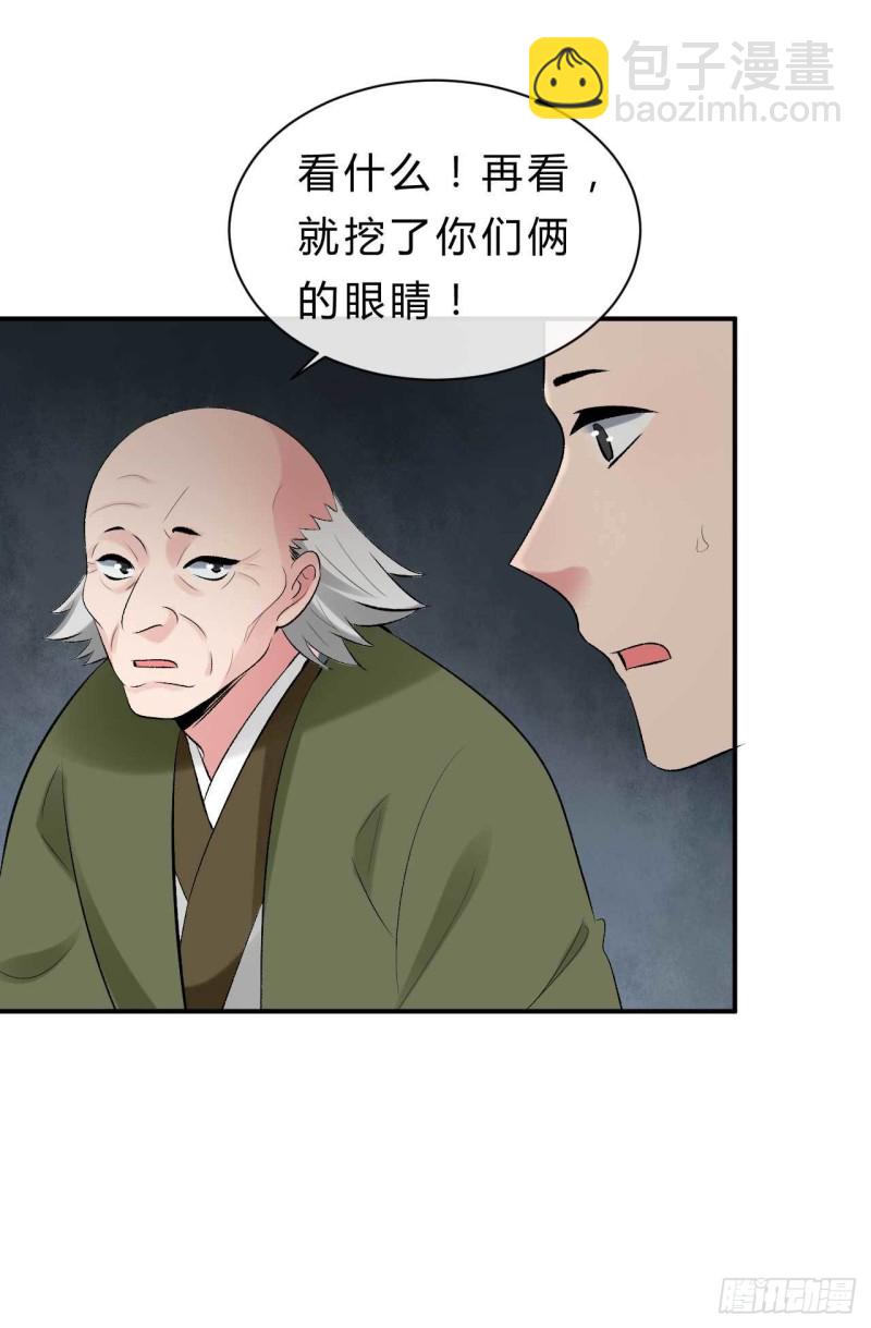 第65话 不许觊觎小邪儿-第66话
