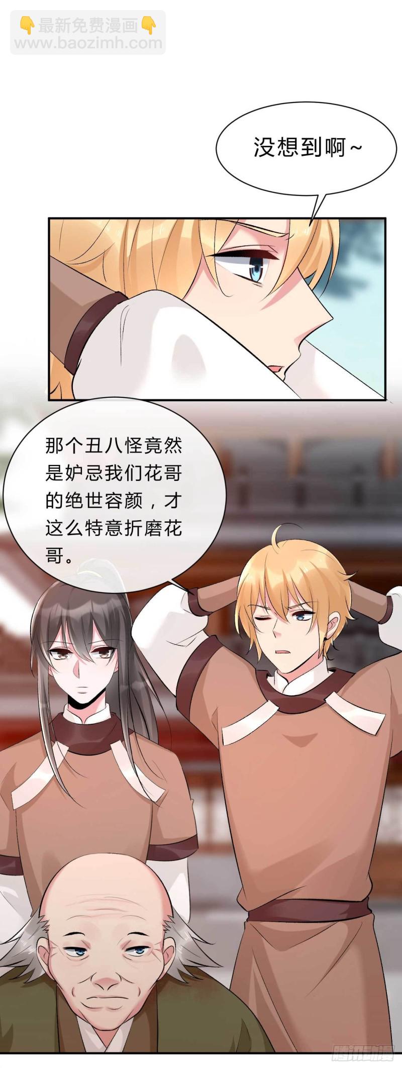 第65话 不许觊觎小邪儿-第66话