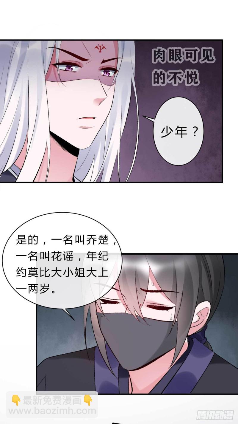第65话 不许觊觎小邪儿-第66话