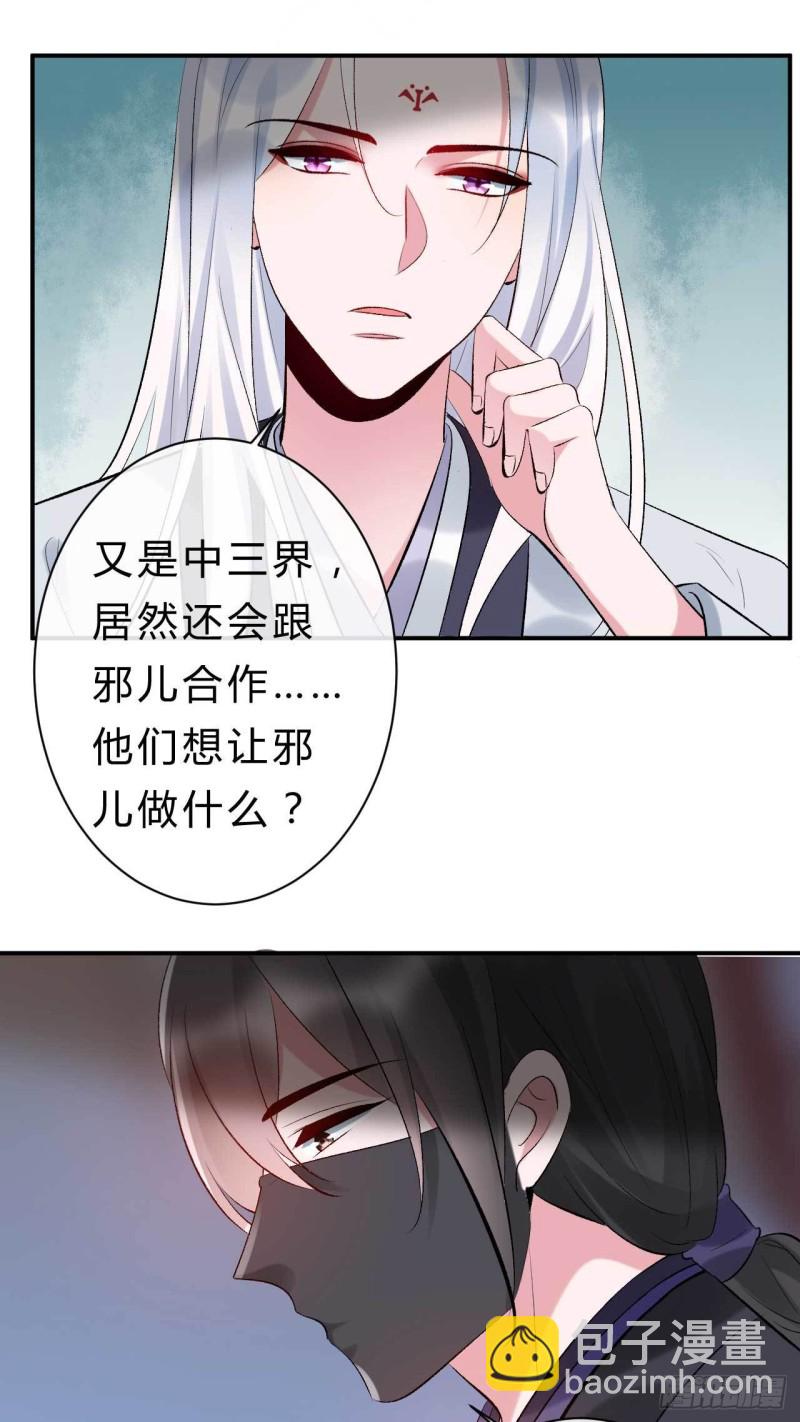 第65话 不许觊觎小邪儿-第66话