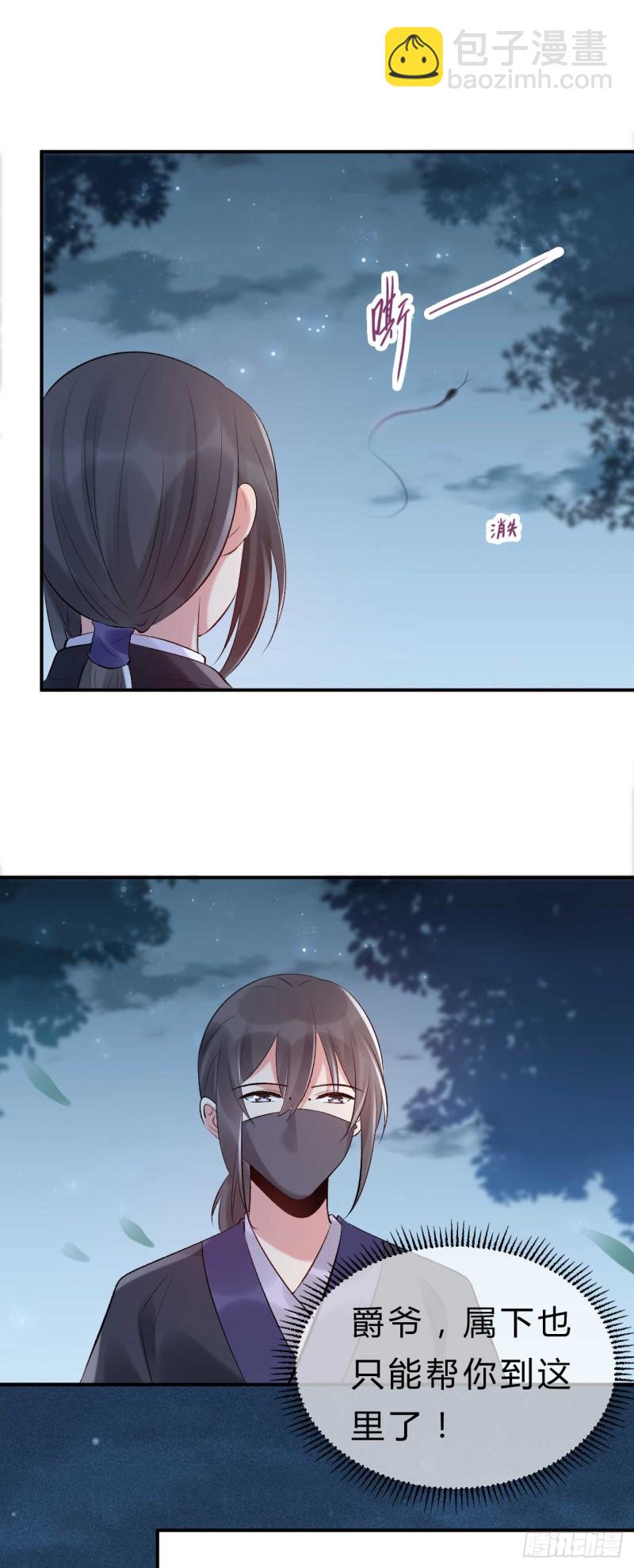第69话 属下只能帮到这里了-第70话