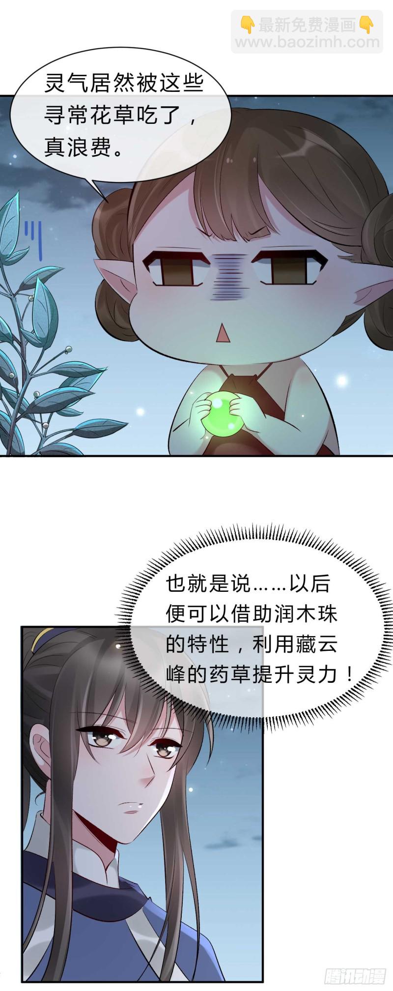 第69话 属下只能帮到这里了-第70话