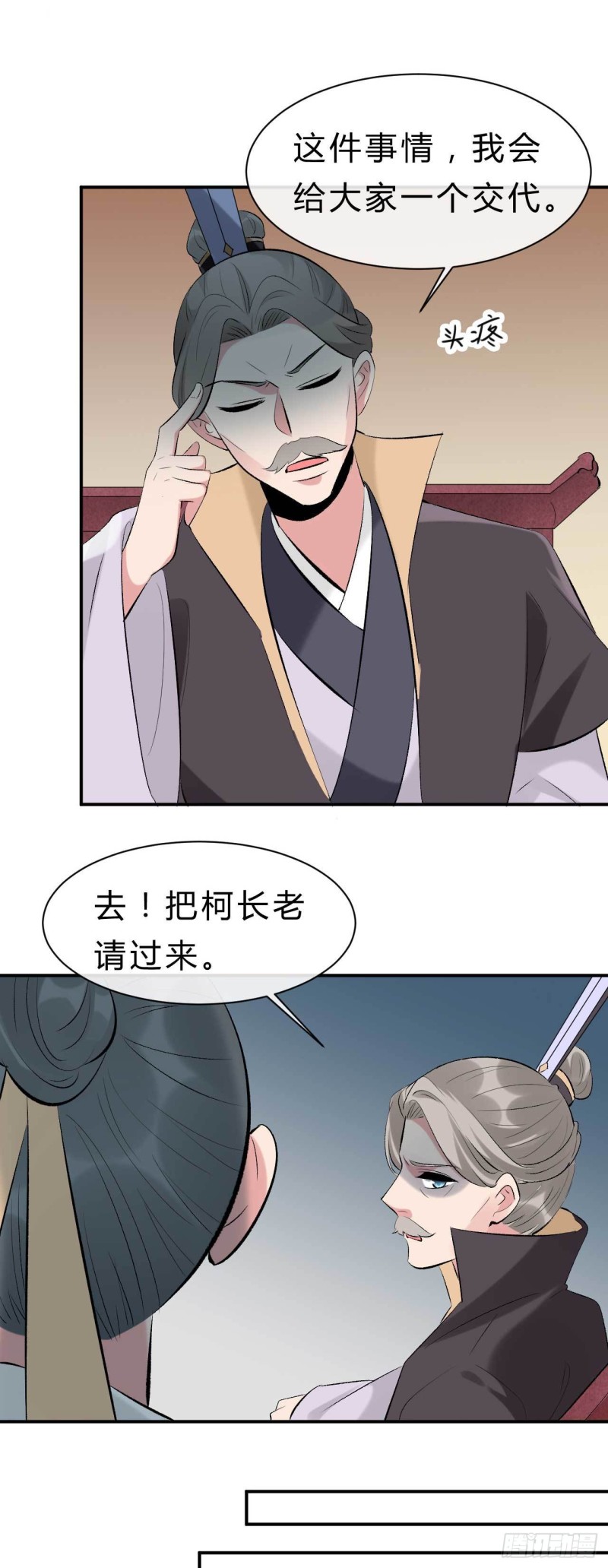 第77话 他本就不是柯藏鞠-第78话
