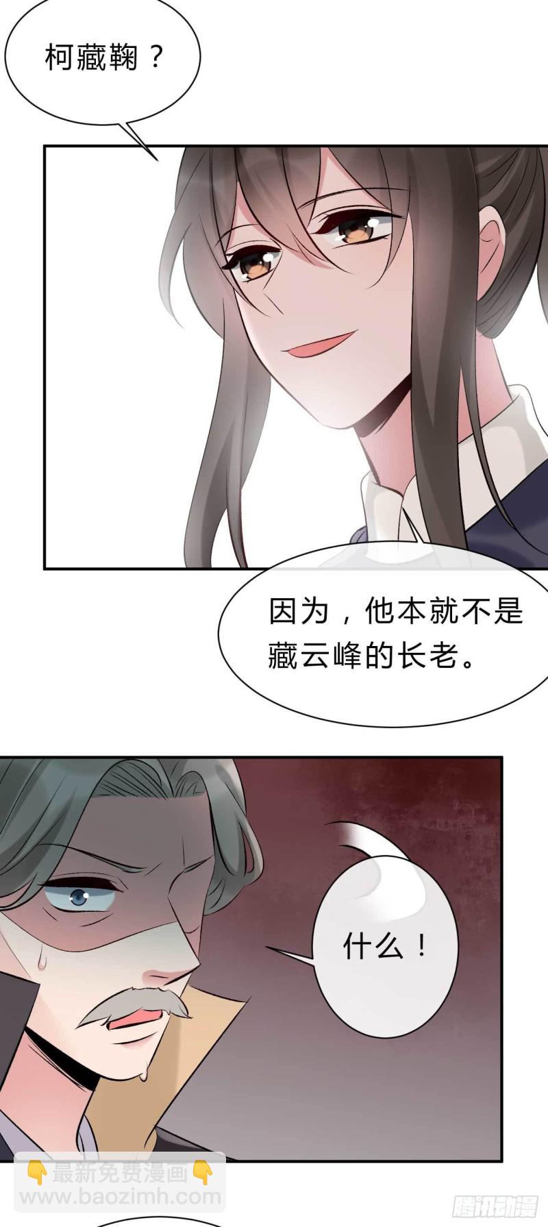 第77话 他本就不是柯藏鞠-第78话